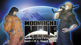 MOONLIGHT MILE シーズン2 -TOUCH DOWN- のサムネイル画像