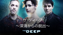 ザ・ディープ 深海からの脱出 のサムネイル画像