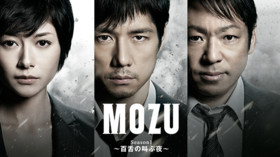 MOZU Season1〜百舌の叫ぶ夜〜 のサムネイル画像