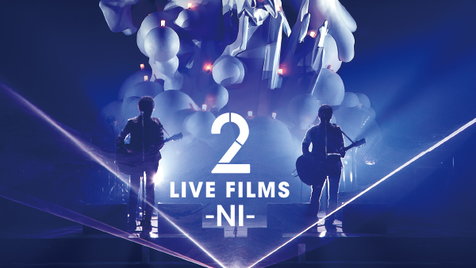 ゆず｢LIVE FILMS 2-NI-｣ のサムネイル画像