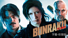 BUNRAKU のサムネイル画像