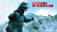 ゴジラ・ミニラ・ガバラ オール怪獣大進撃 のサムネイル画像