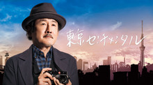 東京センチメンタル のサムネイル画像