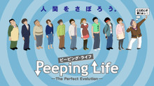 Peeping Life(ピーピング・ライフ) -THE PERFECT EVOLUTION- のサムネイル画像