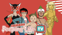 Peeping Life(ピーピング・ライフ) TV シーズン1 ?? のサムネイル画像