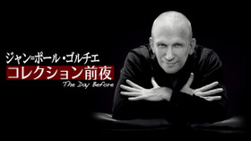 ジャン=ポール・ゴルチエ 〜コレクション前夜 のサムネイル画像
