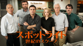 スポットライト 世紀のスクープ のサムネイル画像