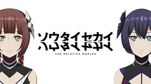 ソウタイセカイ のサムネイル画像