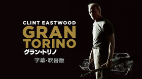 グラン・トリノ のサムネイル画像