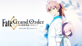 Fate/Grand Order -絶対魔獣戦線バビロニア- のサムネイル画像