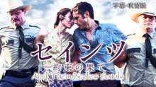 セインツ ー約束の果てー のサムネイル画像