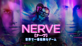 NERVE/ナーヴ 世界で一番危険なゲーム のサムネイル画像