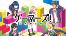 ゲーマーズ! のサムネイル画像