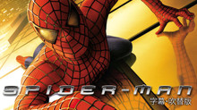 スパイダーマン のサムネイル画像