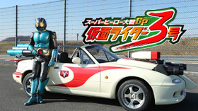 スーパーヒーロー大戦GP 仮面ライダー3号 のサムネイル画像