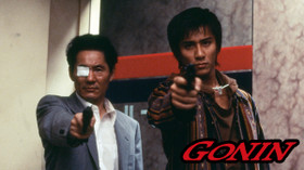 GONIN のサムネイル画像