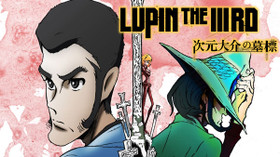 ルパン三世 LUPIN THE IIIRD 〜次元大介の墓標〜 のサムネイル画像