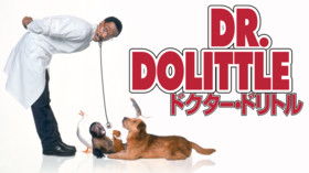 ドクター・ドリトル のサムネイル画像
