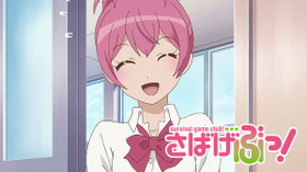 さばげぶっ! のサムネイル画像
