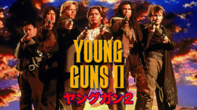 ヤングガン2 のサムネイル画像