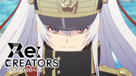 Re:CREATORS のサムネイル画像