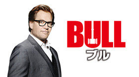 BULL/ブル 心を操る天才 シーズン1 のサムネイル画像