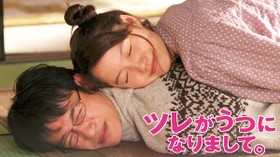 ツレがうつになりまして。 のサムネイル画像