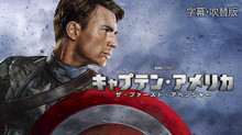 キャプテン・アメリカ/ザ・ファースト・アベンジャー のサムネイル画像