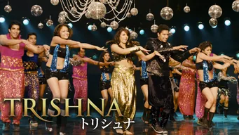 トリシュナ Trishna のサムネイル画像