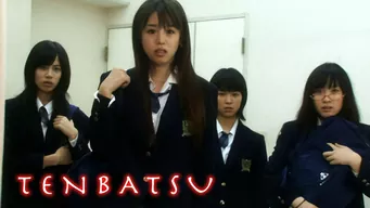 TENBATSU のサムネイル画像
