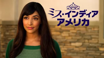 ミス・インディア・アメリカ のサムネイル画像