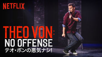 テオ・ボンの悪気ナシ! のサムネイル画像