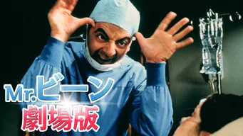 MR.ビーン 劇場版 のサムネイル画像
