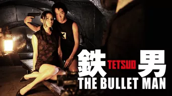 鉄男 THE BULLET MAN のサムネイル画像