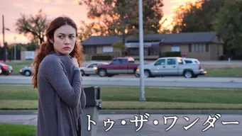 トゥ・ザ・ワンダー のサムネイル画像