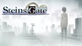 STEINS; GATE のサムネイル画像