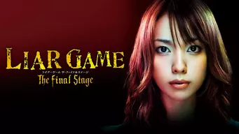 LIAR GAME/ライアーゲーム THE FINAL STAGE のサムネイル画像