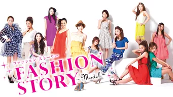 Fashion Story ~MODEL~ のサムネイル画像