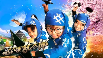 忍たま乱太郎 (2011) のサムネイル画像