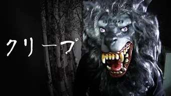 クリープ のサムネイル画像