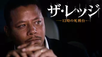 ザ・レッジ 12時の死刑台 のサムネイル画像