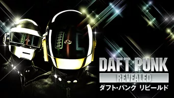 ダフト・パンク リビールド のサムネイル画像