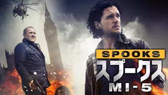 SPOOKSスプークス/MI-5 のサムネイル画像