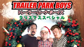 トレーラー・パーク・ボーイズ: クリスマススペシャル のサムネイル画像
