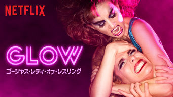GLOW: ゴージャス・レディ・オブ・レスリング シーズン3 のサムネイル画像