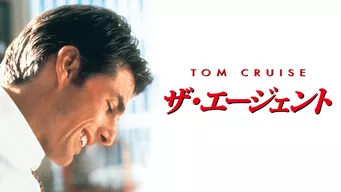 ザ・エージェント のサムネイル画像