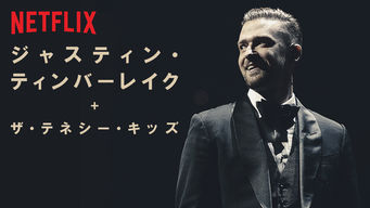 ジャスティン・ティンバーレイク&ザ・テネシー・キッズ のサムネイル画像
