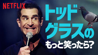 トッド・グラスのもっと笑ったら? のサムネイル画像
