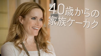 40歳からの家族ケーカク のサムネイル画像