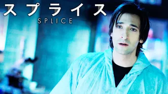 スプライス のサムネイル画像